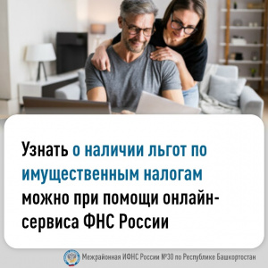 Налоговая служба информирует