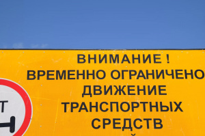 Вниманию водителей!