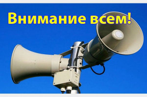 Внимание! Информация для граждан!