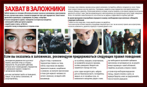 Терроризм - угроза обществу