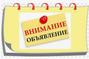 Внимание! Информация для граждан!