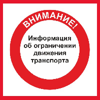 Вниманию водителей!