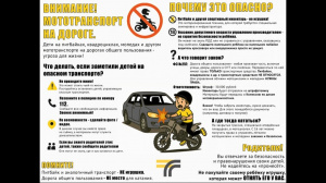 Профилактика детского дорожно-транспортного травматизма среди несовершеннолетних.