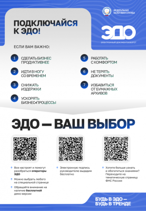 Электронный документооборот и его преимущества
