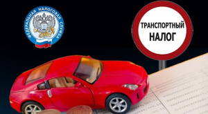 Льгота по транспортному налогу