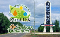 Все — на субботник!