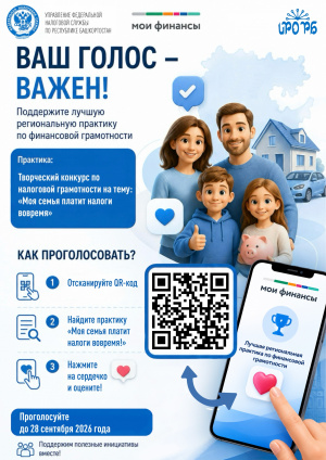 «Моя семья платит налоги вовремя» 