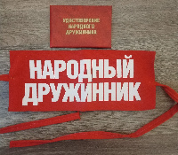Присоединяйтесь к народной дружине в Туймазах!