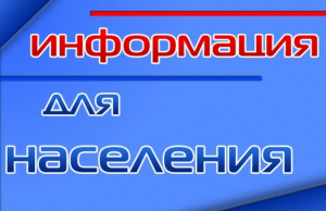 Информация для граждан