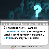 Отвечаем на вопросы по уплате имущественных налогов за 2025 год