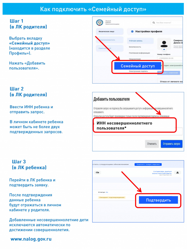 Семейный доступ 03.jpg